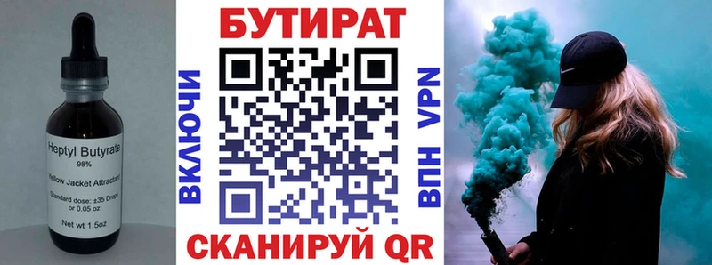 Бутират бутандиол  закладка  Артёмовский 